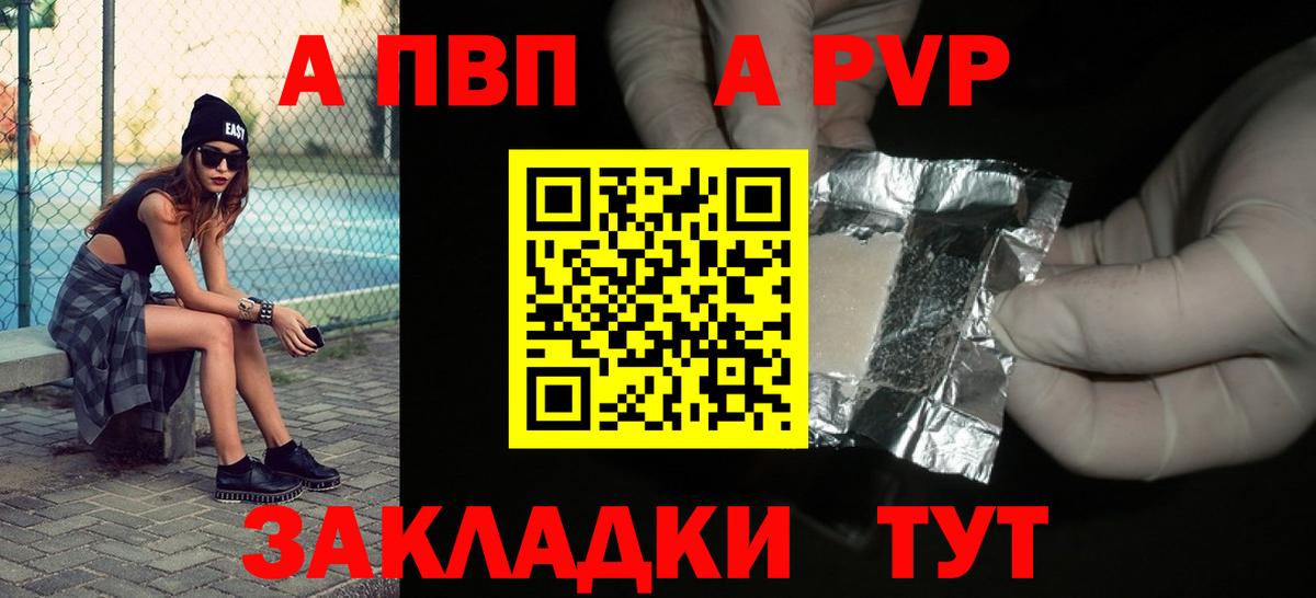A-PVP СК  Вход с VPN  Курск  Alfa_PVP VHQ  A-PVP Соль 