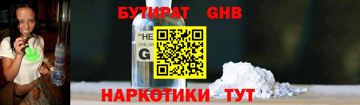 Бутират  БУТИРАТ 1.4BDO  Вход с VPN  Курск 