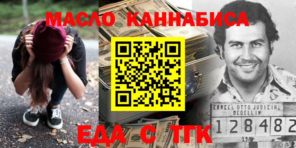 Курск  Печенье с ТГК марихуана  Вход с VPN 