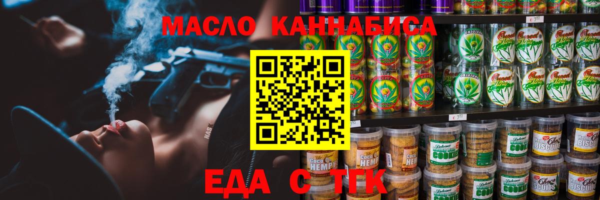 Печенье с ТГК марихуана Курск