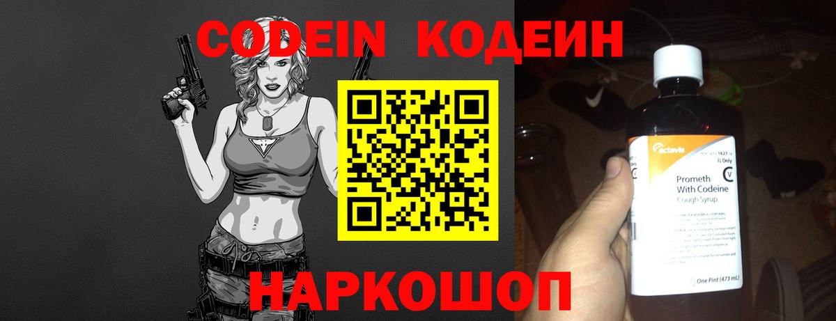 Кодеин напиток Lean (лин) Курск