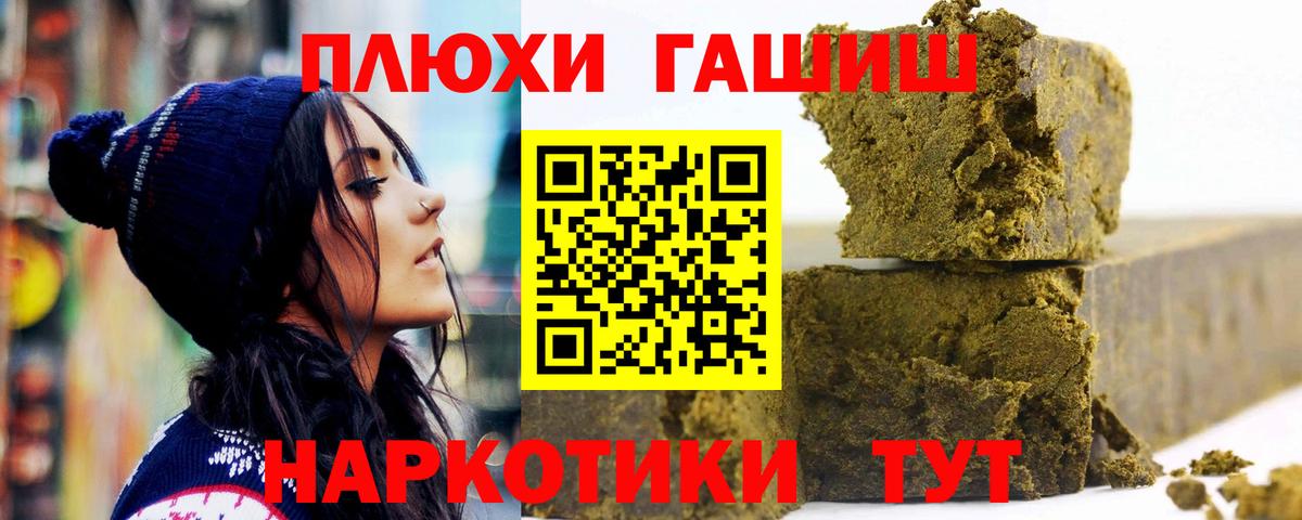 Гашиш Cannabis  ГАШ гашик  магазин  наркотиков  Вход с VPN  Курск 