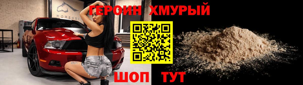 Героин герыч Курск